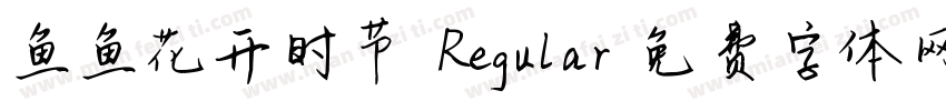 鱼鱼花开时节 Regular字体转换